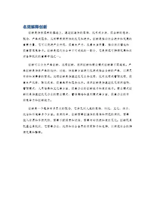 名词解释创新