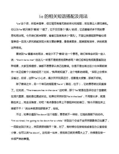 lie的相关短语搭配及用法