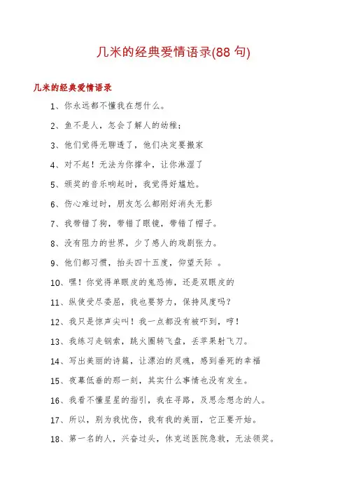几米的经典爱情语录