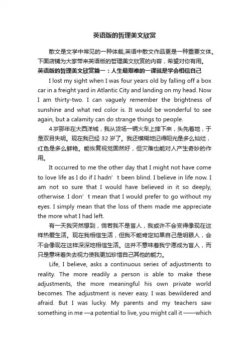 英语版的哲理美文欣赏