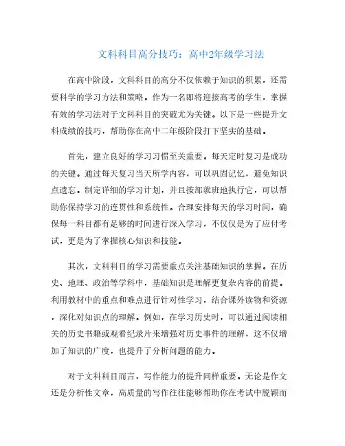 文科科目高分技巧：高中2年级学习法