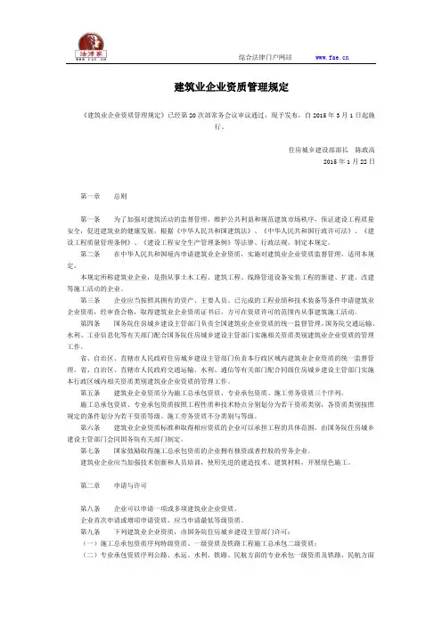 建筑业企业资质管理规定全文--国务院部委规章