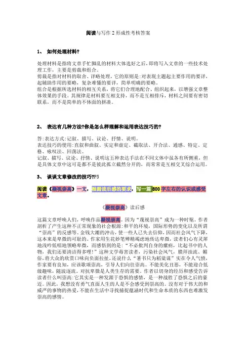 阅读与写作2形成性考核答案