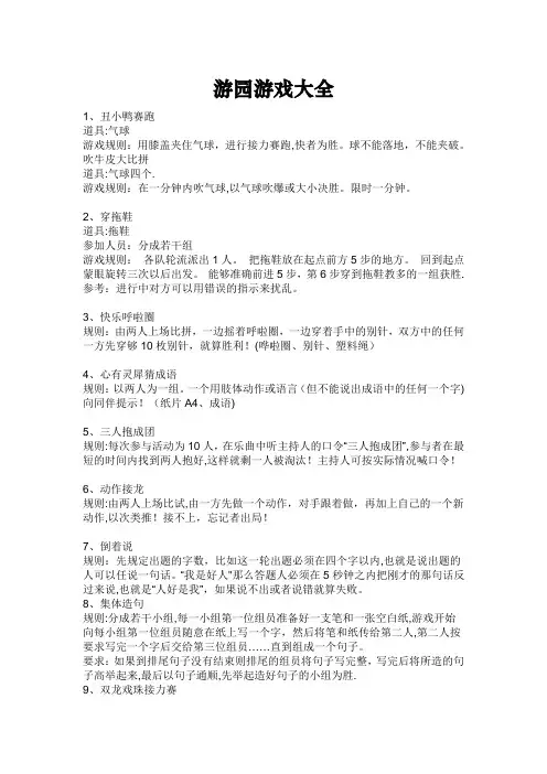 游园游戏大全