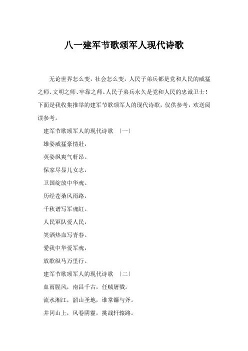 (现代诗歌)八一建军节歌颂军人现代诗歌