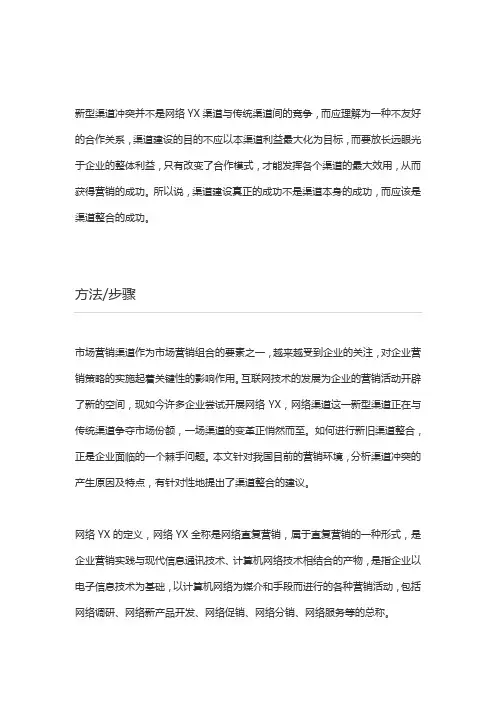 认识网络和传统两种营销渠道的区别