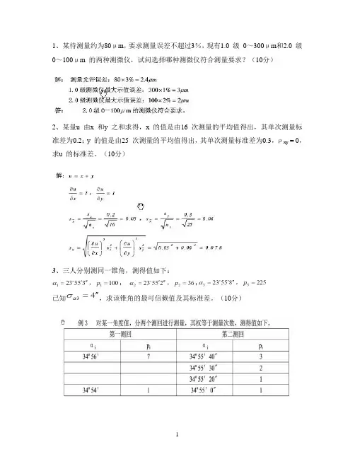 研究生误差理论试题及答案