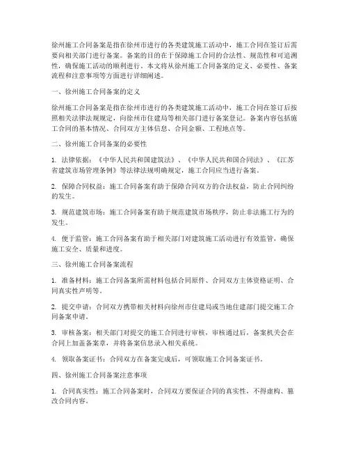 徐州施工合同备案