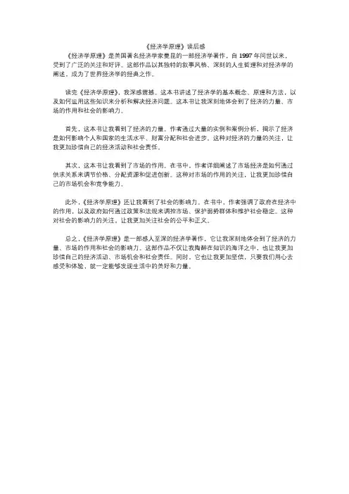 《经济学原理》读后感