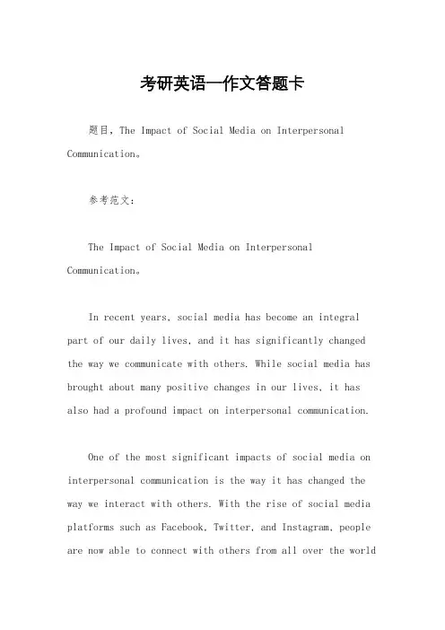 考研英语一作文答题卡