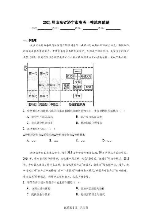 2024届山东省济宁市高考一模地理试题(含答案解析)