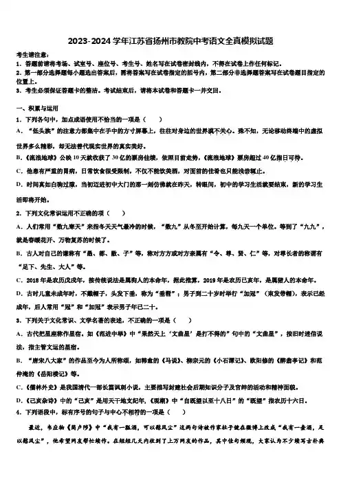 2023-2024学年江苏省扬州市教院中考语文全真模拟试题含解析