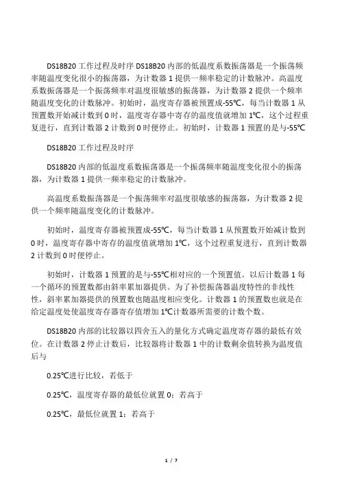 DS18B20工作过程及时序