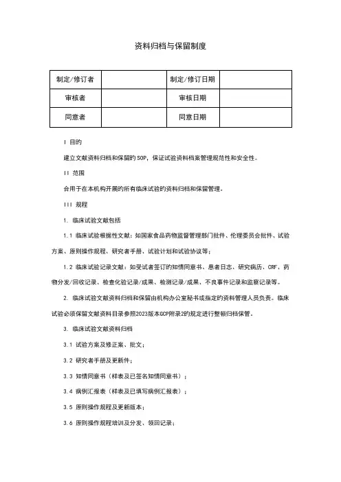 资料归档与保存制度