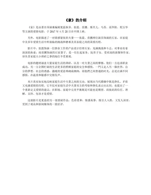 《家》的介绍