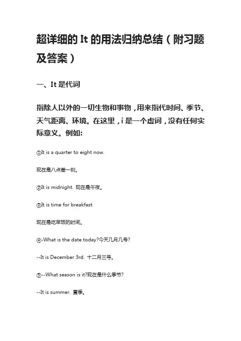 [精]超详细的It的用法归纳总结(附习题及答案)