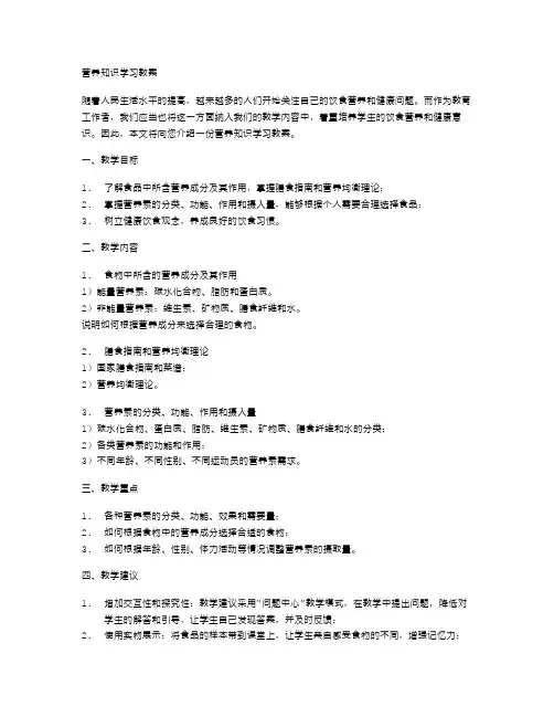 营养知识学习教案