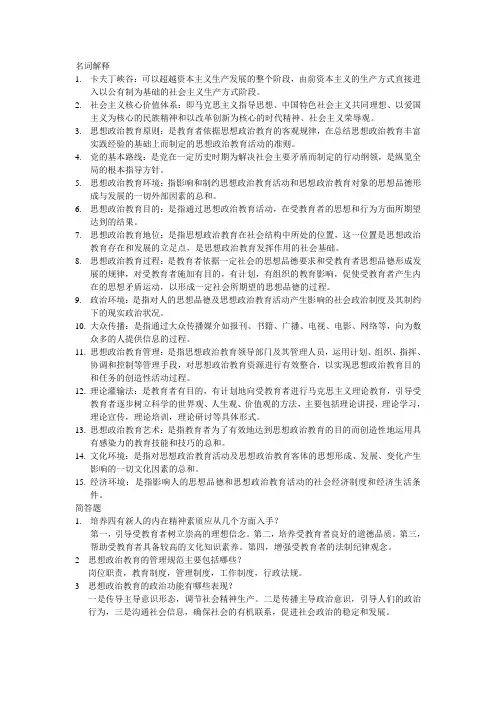 思想政治教育学原理重点