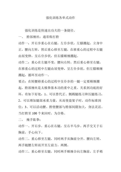 强化训练各单式动作