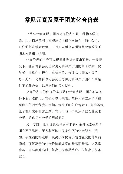 常见元素及原子团的化合价表
