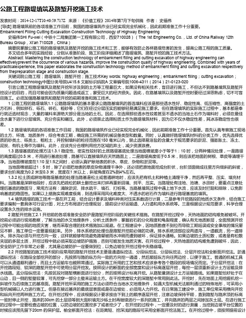 公路工程路堤填筑及路堑开挖施工技术