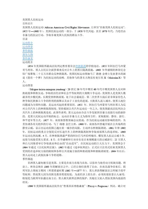 美国黑人民权运动