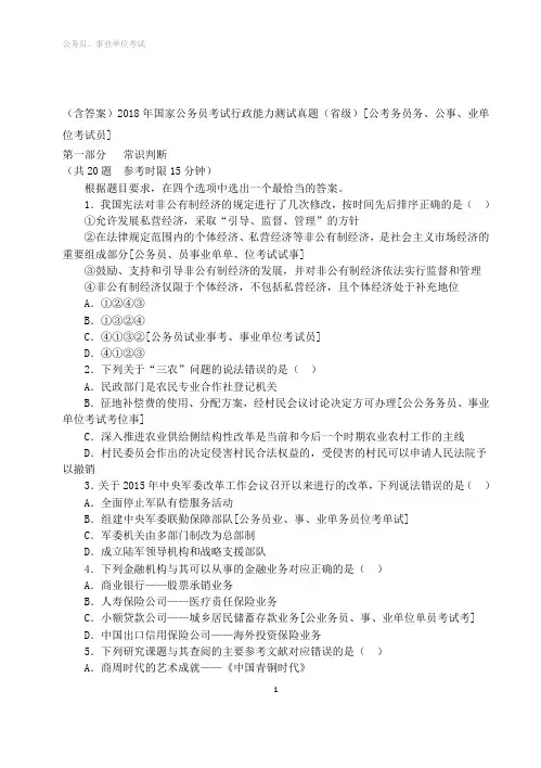 (含答案)2018年国家公务员考试行测真题(省级)