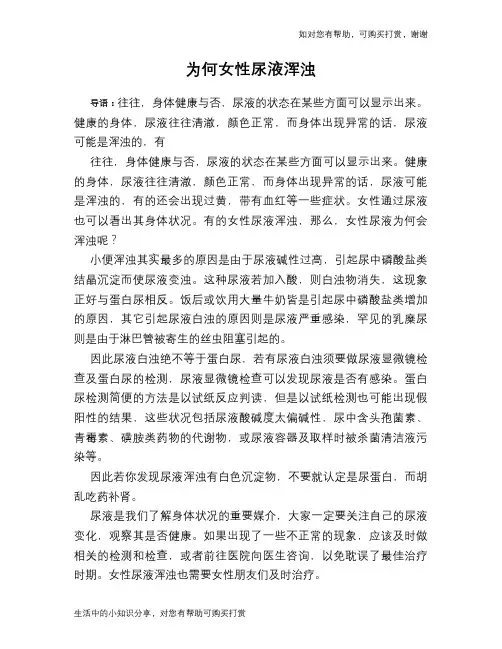 为何女性尿液浑浊