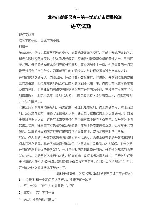 2020届北京市朝阳区高三第一学期期末质量检测语文试题(含答案)