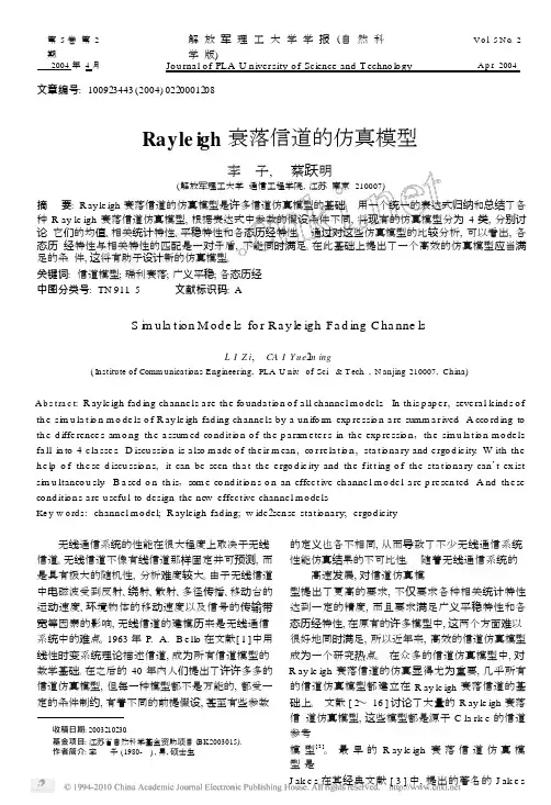 Rayleigh衰落信道