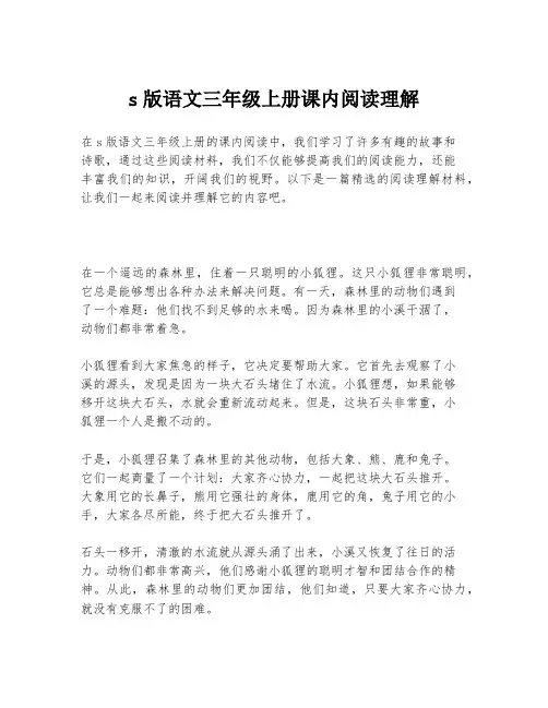 s版语文三年级上册课内阅读理解