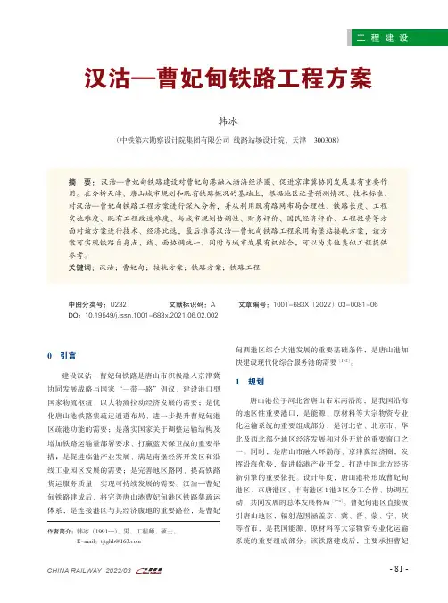汉沽—曹妃甸铁路工程方案