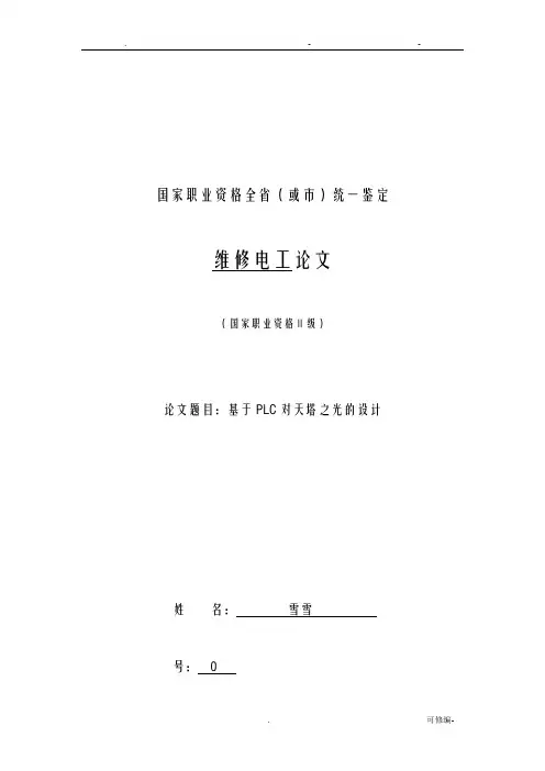 基于PLC对天塔之光的设计
