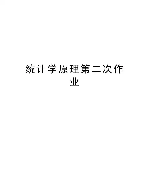统计学原理第二次作业演示教学