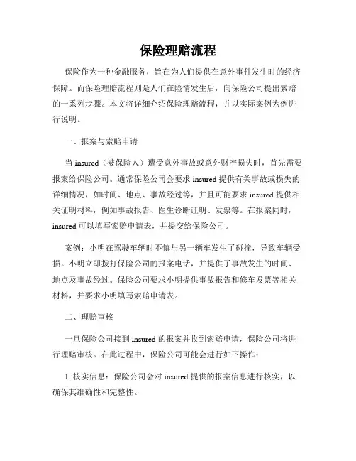 保险理赔流程