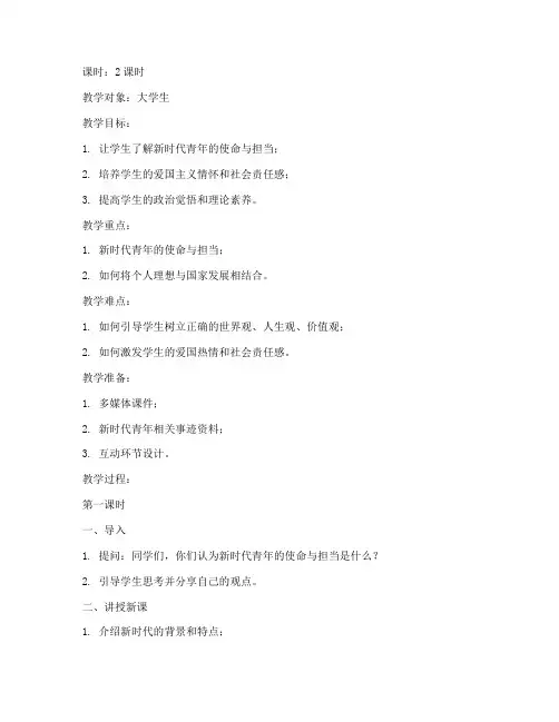 大学生讲思政授课教案
