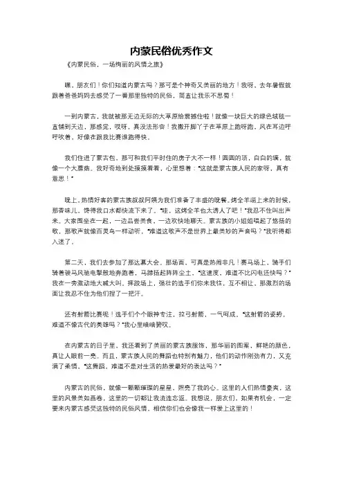 内蒙民俗优秀作文