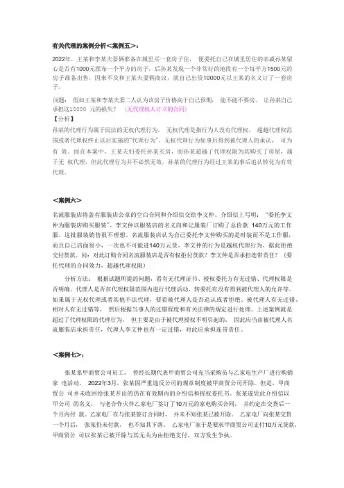 有关代理的案例分析＜案例五＞