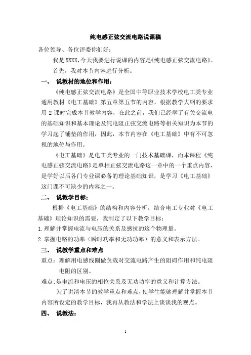 纯正弦交流电路说课稿