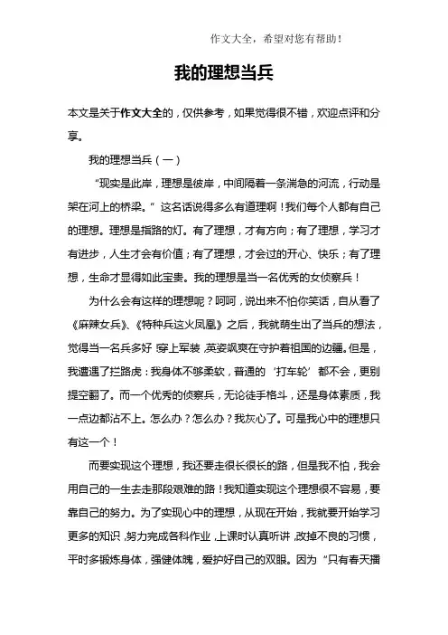 我的理想当兵