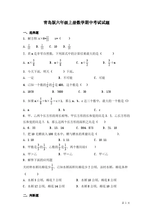 青岛版六年级上册数学期中考试试卷及答案