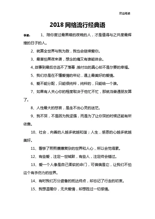 2018网络流行经典语