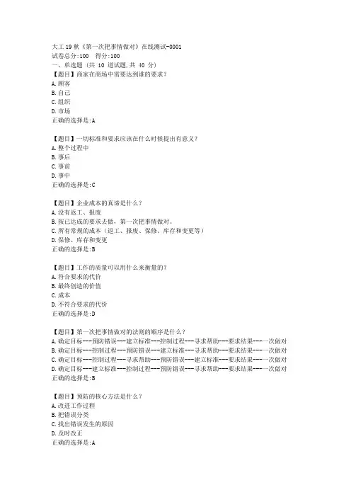 大工19秋《第一次把事情做对》在线测试满分答案