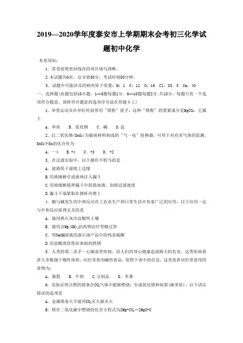 2019—2020学年度泰安市上学期期末会考初三化学试题初中化学