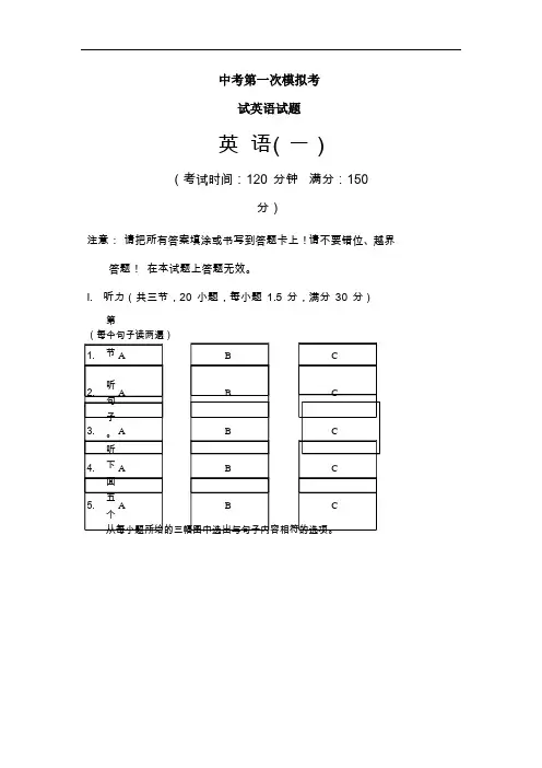 【3套试卷】佛山市中考第一次模拟考试英语试题含答案