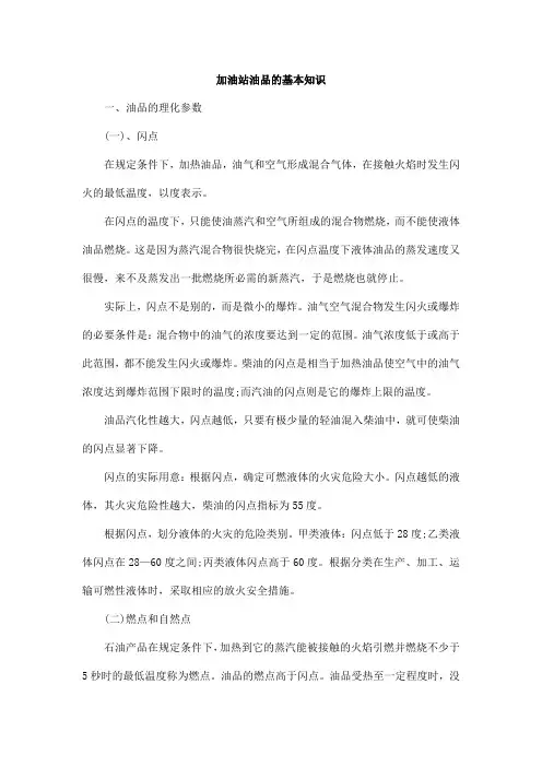 加油站油品的基本知识