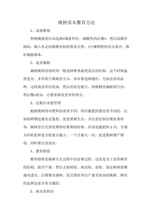 桃树苗木繁育方法