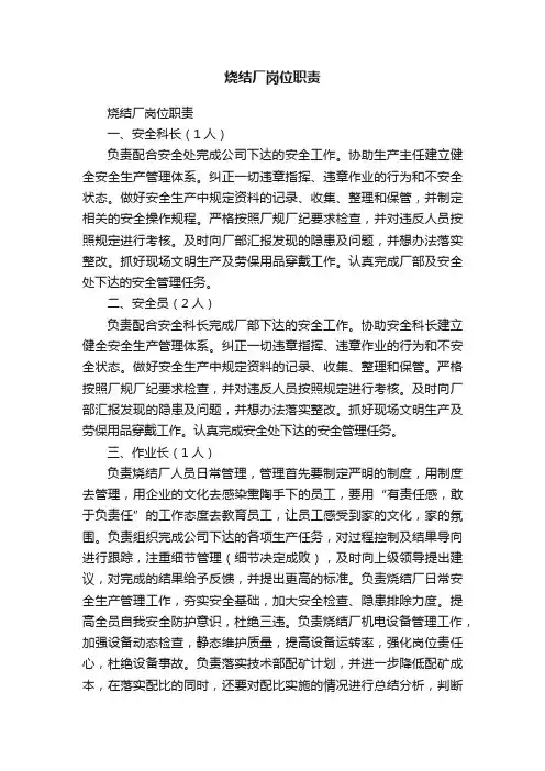 烧结厂岗位职责
