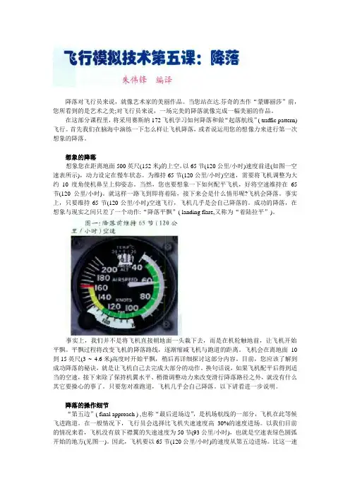 飞行模拟技术第五课(彩色版)