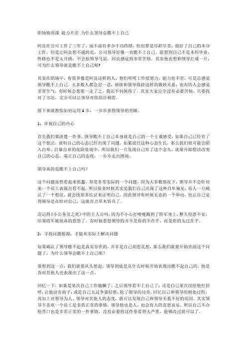 职场情商课 能力不差 为什么领导总瞧不上自己